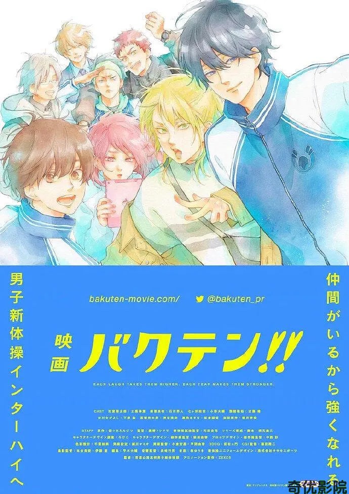后空翻少年！！ 剧场版