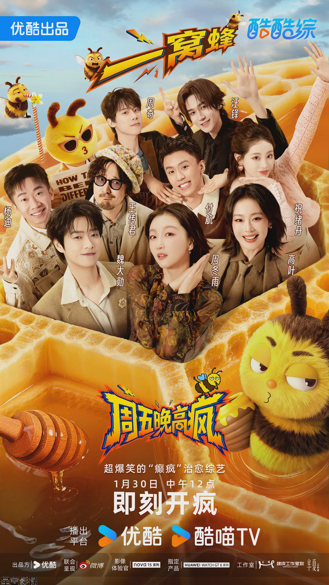 周五晚高疯