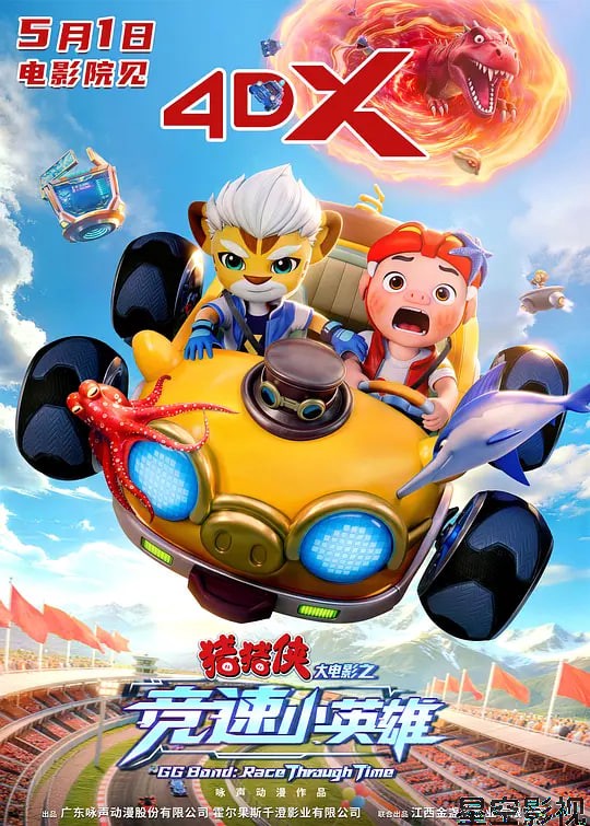 猪猪侠大电影之竞速小英雄